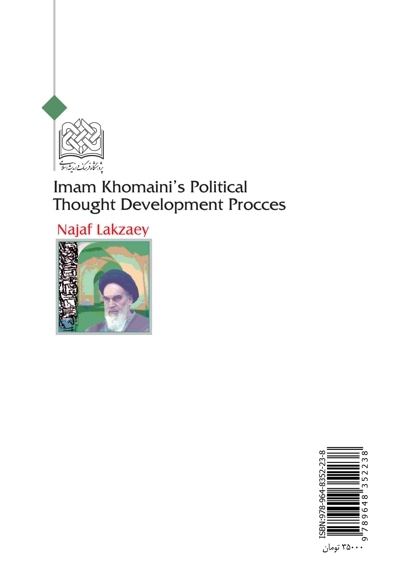 سیر تطور تفکر سیاسی امام خمینی (ره)